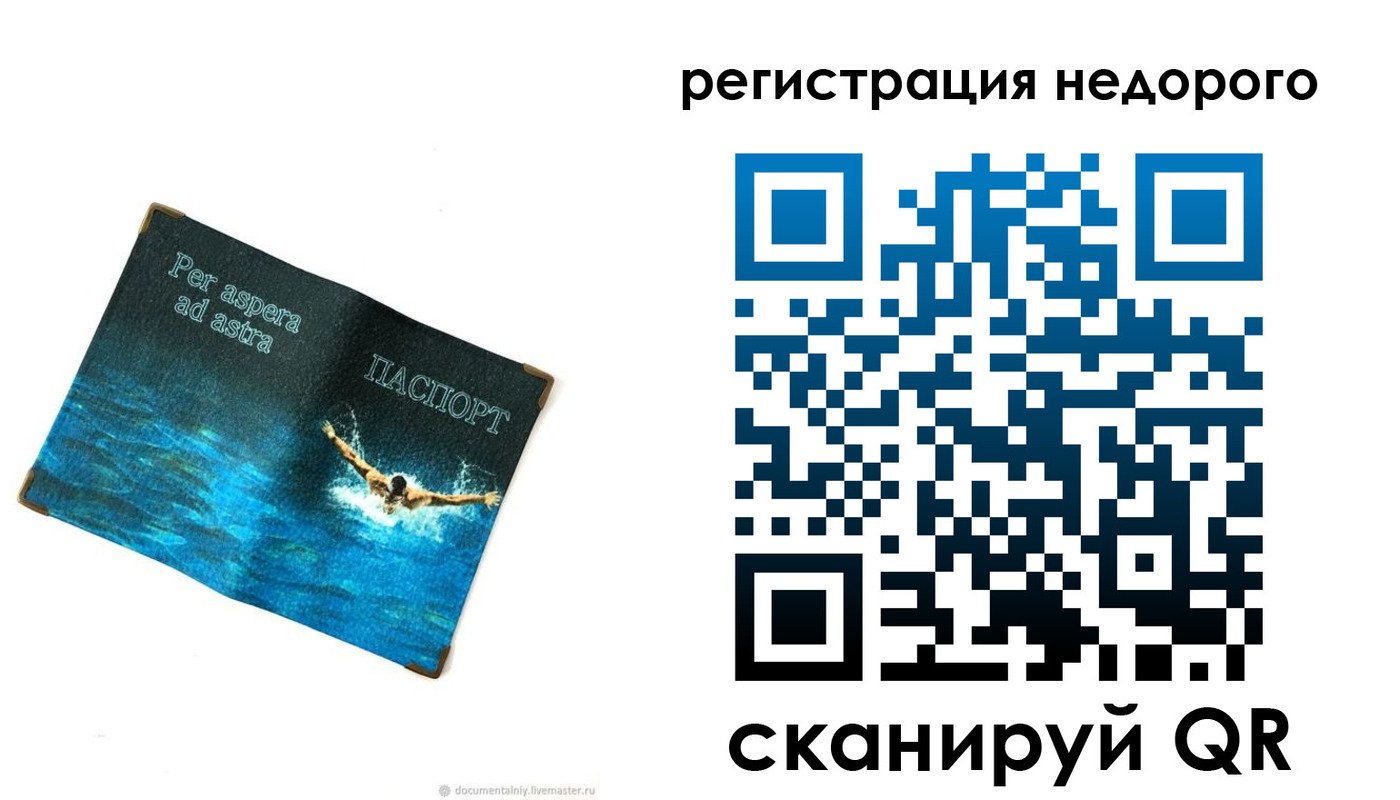 временная регистрация недорого в Лесосибирске