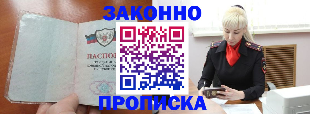 прописка паспорт в Лесосибирске