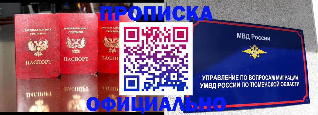 временная прописка в Лесосибирске