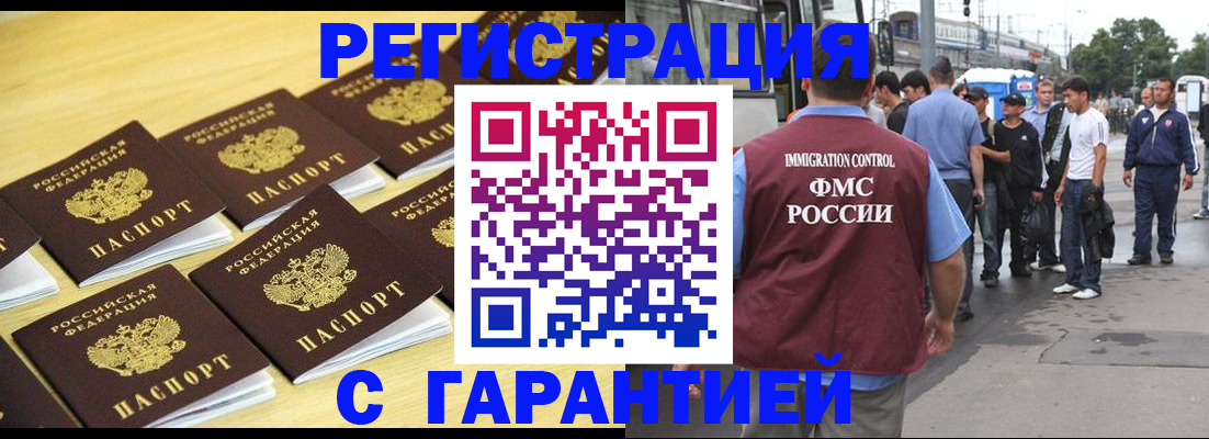 прописка для работы в Лесосибирске