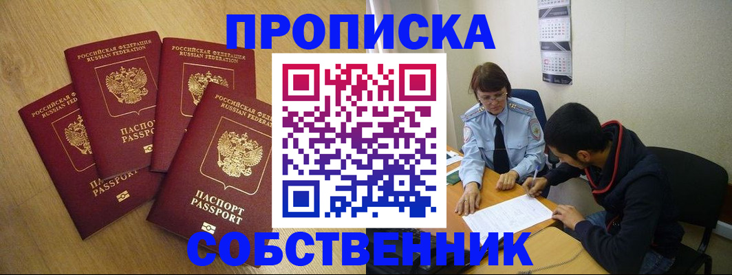 временная регистрация надежно в Лесосибирске